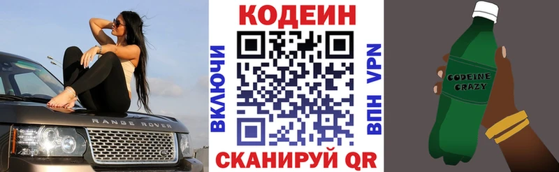 закладка  Сольвычегодск  Codein напиток Lean (лин) 